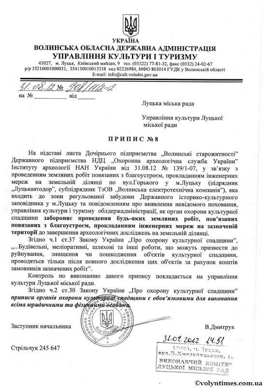 У Луцьку на похованні ХІІ століття будують парковку. ДОКУМЕНТ